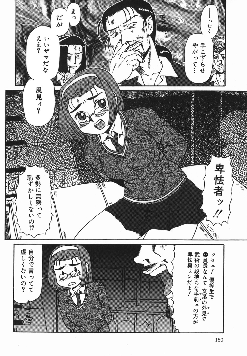 【エロ漫画】不良たちに体育倉庫に監禁されてしまった真面目系眼鏡JK。腕を拘束された彼女は抵抗することができずにカメラを回されながら手マンされたり、異物挿入されたり、輪姦されたりと陵辱を受け続ける！【魔北葵：委員長を強気っちゃおう!】