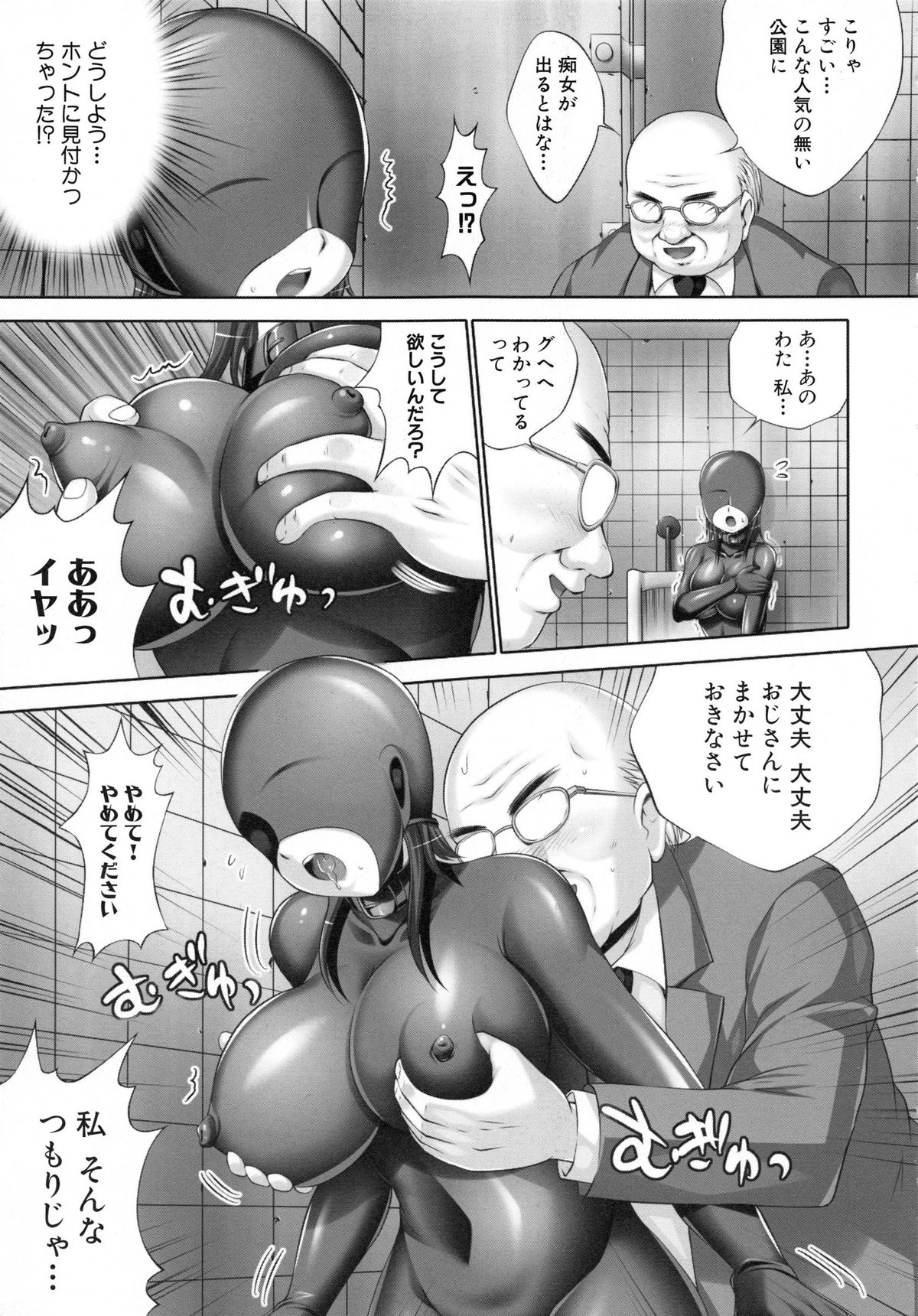 【エロ漫画】夜の公衆トイレでオナニーしまくり、見知らぬ男たちに犯されて興奮しまくる全身ラバースーツ痴女…彼氏がいるのに何人もの男とハメまくり、お仕置き輪姦調教レイプで白濁アヘ絶頂【尚たかみ：ラバースーツ痴女 奈々美】