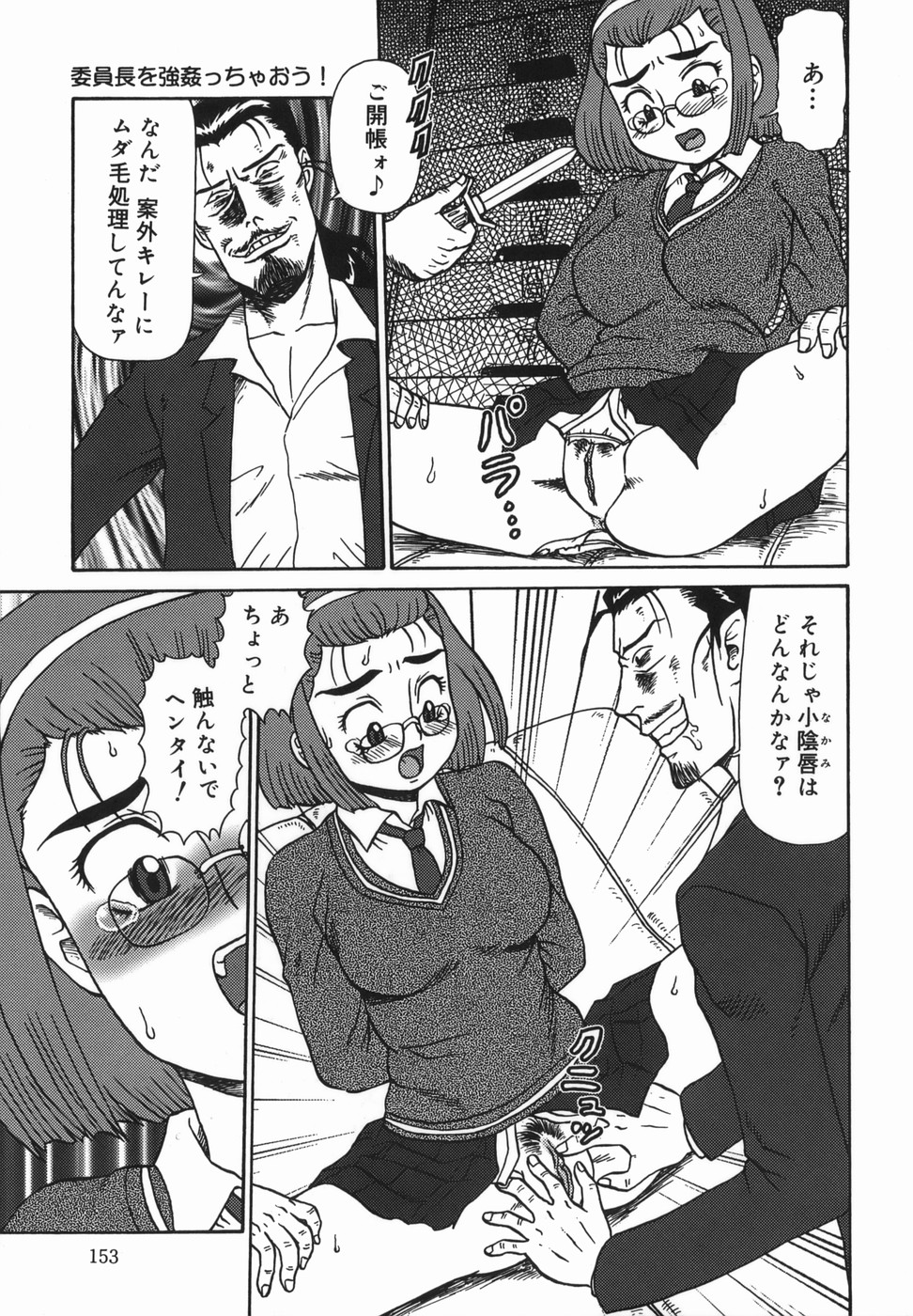 【エロ漫画】不良たちに体育倉庫に監禁されてしまった真面目系眼鏡JK。腕を拘束された彼女は抵抗することができずにカメラを回されながら手マンされたり、異物挿入されたり、輪姦されたりと陵辱を受け続ける！【魔北葵：委員長を強気っちゃおう!】