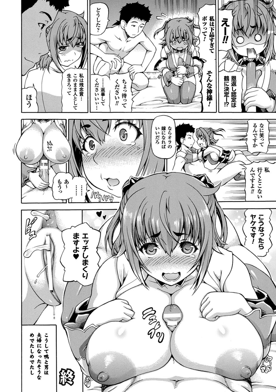 【エロ漫画】一度自分を助けてくれた男の元に人間の姿となって恩返しに現れた美少女カモ娘…しかし寒さで倒れて男に介抱されることになり、ネギをアナルに突っ込まれたあと尻も膣内も両方ちんぽをハメられ、連続イチャラブ中出しセックスしてイキまくる【しいなかずき：カモの恩返し】