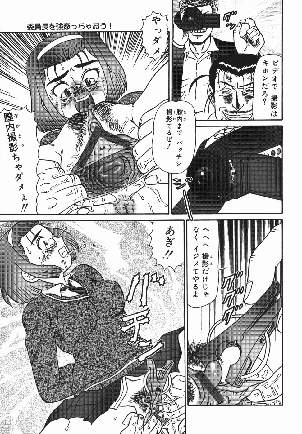 【エロ漫画】不良たちに体育倉庫に監禁されてしまった真面目系眼鏡JK。腕を拘束された彼女は抵抗することができずにカメラを回されながら手マンされたり、異物挿入されたり、輪姦されたりと陵辱を受け続ける！【魔北葵：委員長を強気っちゃおう!】