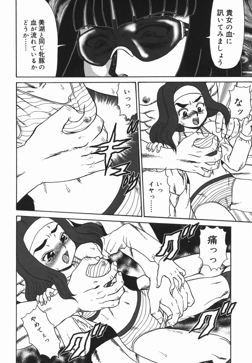 【エロ漫画】ドＳなボンテージお姉さんに調教されちゃうロリ娘…乳首責めで絶頂イキして雌豚として開発されちゃう【魔北葵：母娘馴姦】