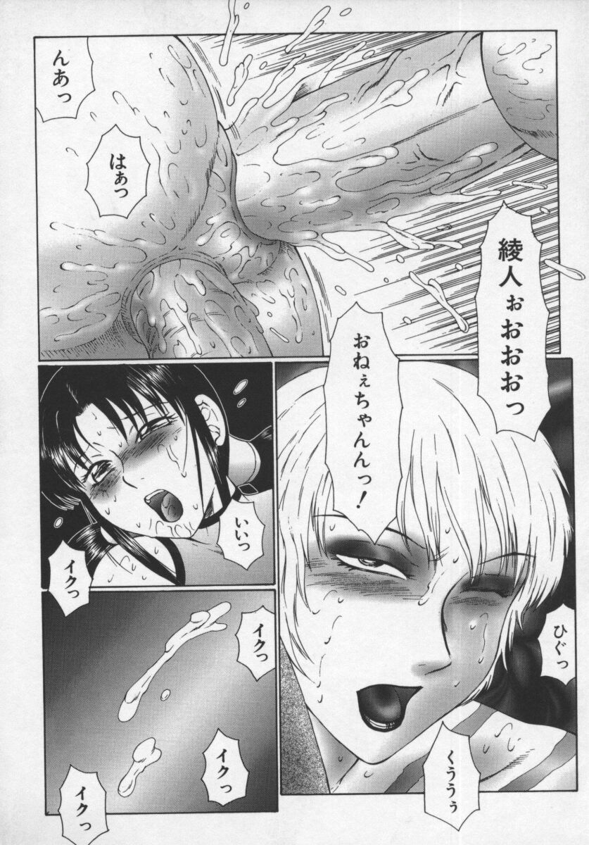 【エロ漫画】弟をレイプ調教し壊れた弟と壊れた姉のふたなり美女のマイカでアナルファックでトロ顔アクメで快楽堕ちする【風船クラブ：淫調教マイカ】