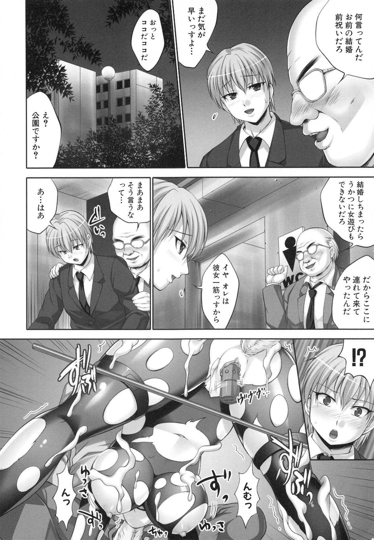 【エロ漫画】夜の公衆トイレでオナニーしまくり、見知らぬ男たちに犯されて興奮しまくる全身ラバースーツ痴女…彼氏がいるのに何人もの男とハメまくり、お仕置き輪姦調教レイプで白濁アヘ絶頂【尚たかみ：ラバースーツ痴女 奈々美】