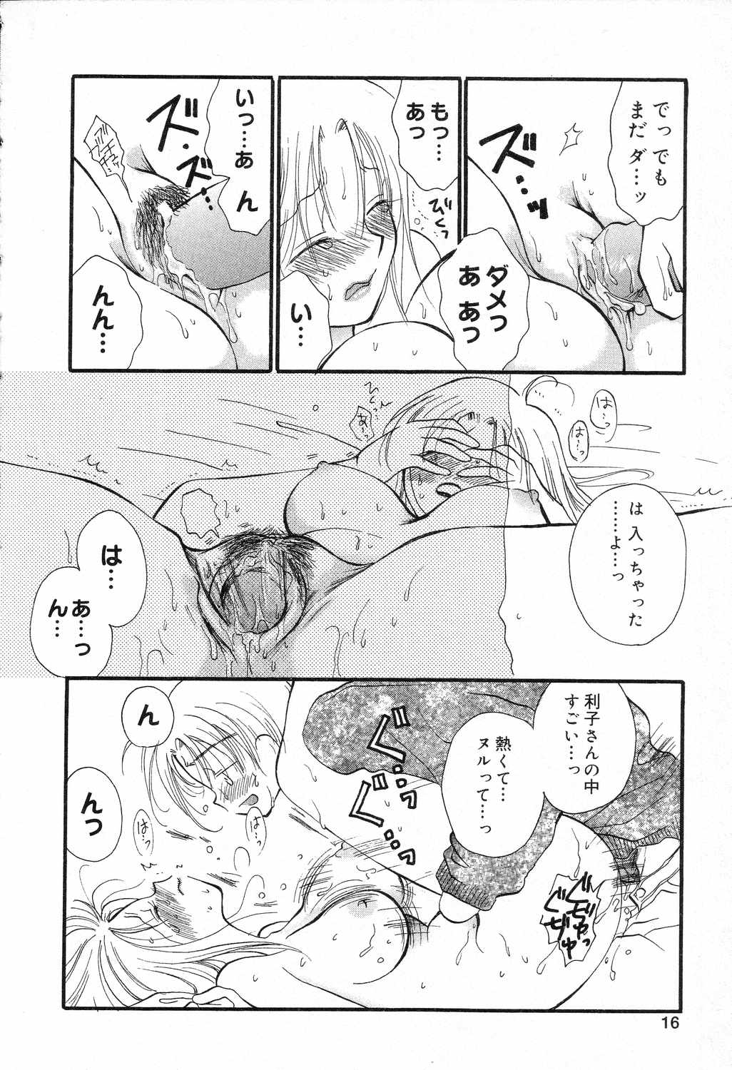 【エロ漫画】飲み物をこぼしびしょ濡れになった身体で興奮しちゃうお姉さん…パイズリフェラでいちゃラブ中出しセックスしちゃう【井ノ本リカ子：バイバイゲーム】