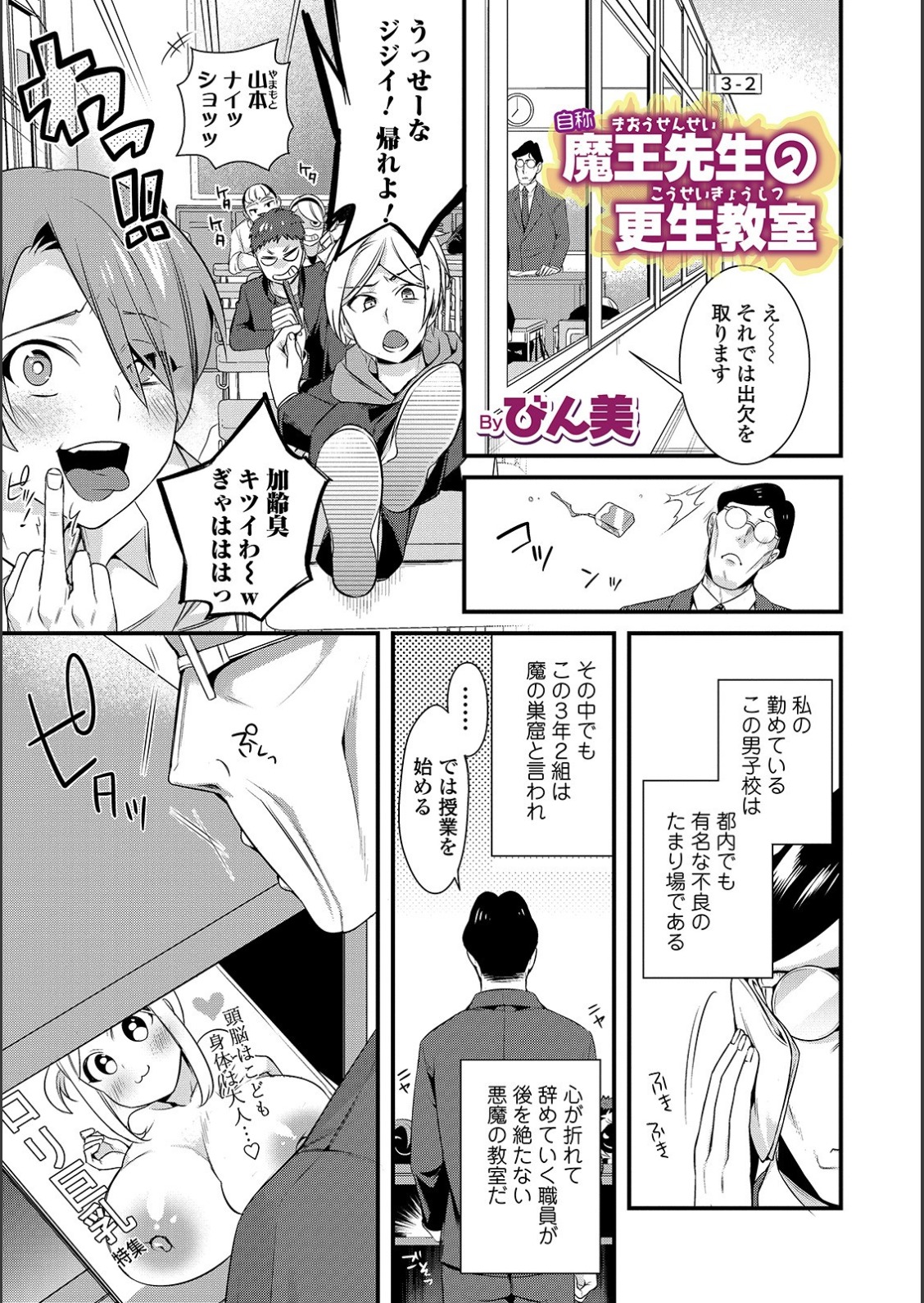 【エロ漫画】とある男子校の不良クラスの数学教師は実は色欲魔王で生徒達を更正させるため全員JKに変えてしまった！女体化した男子生徒達は異空間の触手にマンコを好き放題させられアヘ顔！頑なに拒否する生徒には魔王先生の魔法と巨根で感度100倍中出し更正セックス！【ぴん美：魔王先生の更生教室】
