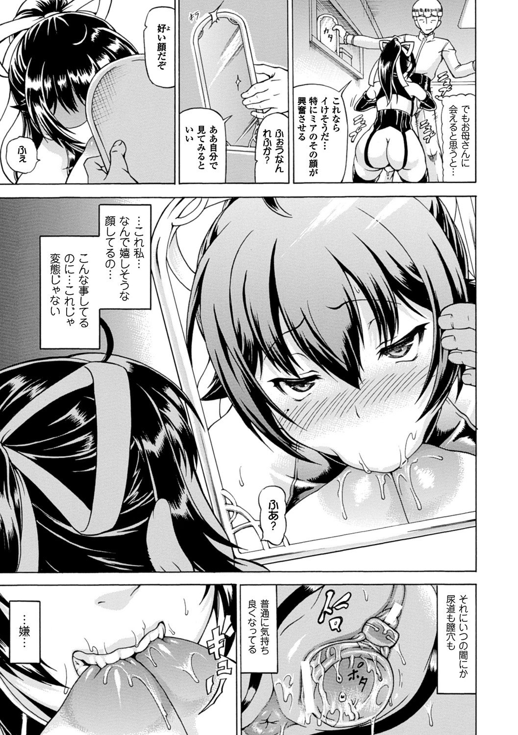 【エロ漫画】魔法都市で母に育てられ薬剤師になったミアはハルス男爵に仕えると、一月後ミアは肉体改造される。拘束されて巨乳を揉まれるとパイパンマンコに挿入され乳首をつままれながら中出しされる。魔法で作った蟲を尿道に入れられてバイブ蟲をマンコに挿入されてアナルにも蟲を入れられてボテ腹になると、ハルスにパイズリしながら乳首を噛み逝きながらお漏らしする【しいなかずき：奪われて与えられたもの】
