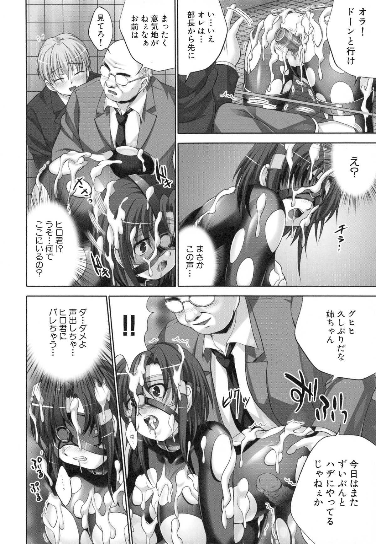 【エロ漫画】夜の公衆トイレでオナニーしまくり、見知らぬ男たちに犯されて興奮しまくる全身ラバースーツ痴女…彼氏がいるのに何人もの男とハメまくり、お仕置き輪姦調教レイプで白濁アヘ絶頂【尚たかみ：ラバースーツ痴女 奈々美】