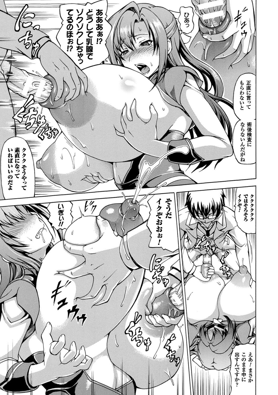 【エロ漫画】変態ドクターによって超爆乳に改造されたむちむち美少女…さらにはクリトリスをふたなり巨根ペニスに変えられてしまい、亀頭をドクターの竿で犯されながらアナルも膣内もフィストファックされて淫乱アヘ絶頂【わるきゅ〜れ：女体狂乱カオスボディ】