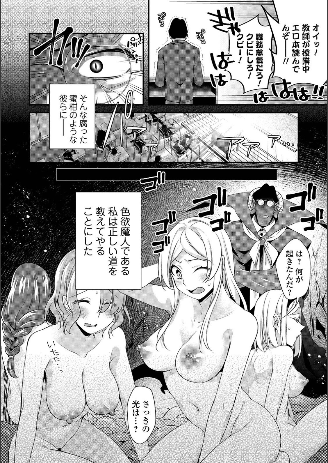 【エロ漫画】とある男子校の不良クラスの数学教師は実は色欲魔王で生徒達を更正させるため全員JKに変えてしまった！女体化した男子生徒達は異空間の触手にマンコを好き放題させられアヘ顔！頑なに拒否する生徒には魔王先生の魔法と巨根で感度100倍中出し更正セックス！【ぴん美：魔王先生の更生教室】