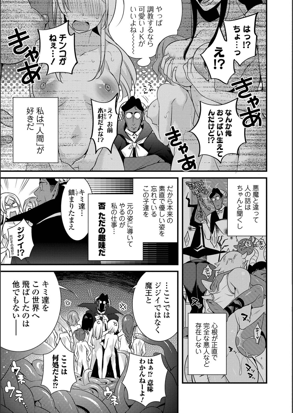 【エロ漫画】とある男子校の不良クラスの数学教師は実は色欲魔王で生徒達を更正させるため全員JKに変えてしまった！女体化した男子生徒達は異空間の触手にマンコを好き放題させられアヘ顔！頑なに拒否する生徒には魔王先生の魔法と巨根で中出し更正セックス！【びん美：魔王先生更生教室】