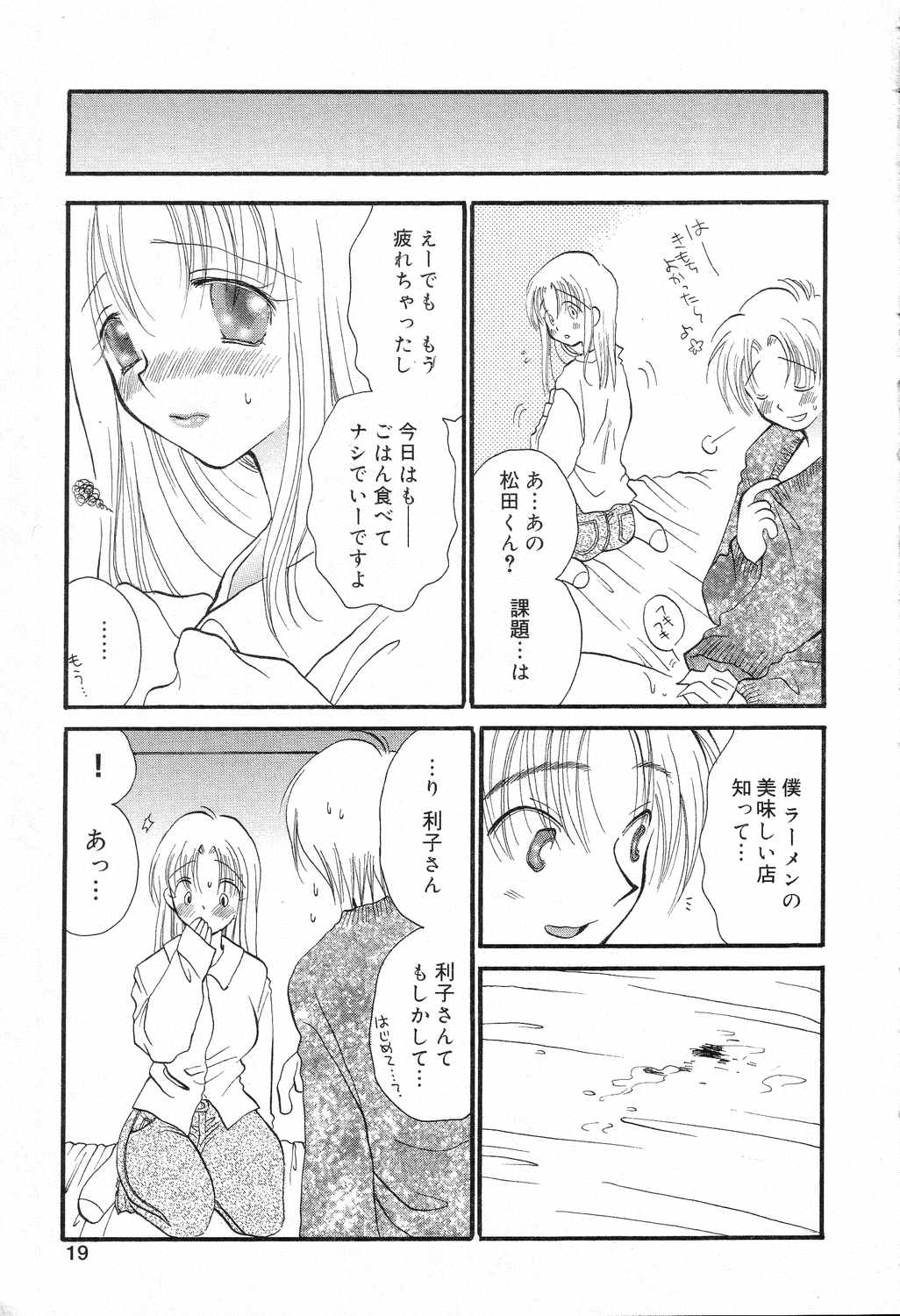 【エロ漫画】飲み物をこぼしびしょ濡れになった身体で興奮しちゃうお姉さん…パイズリフェラでいちゃラブ中出しセックスしちゃう【井ノ本リカ子：バイバイゲーム】