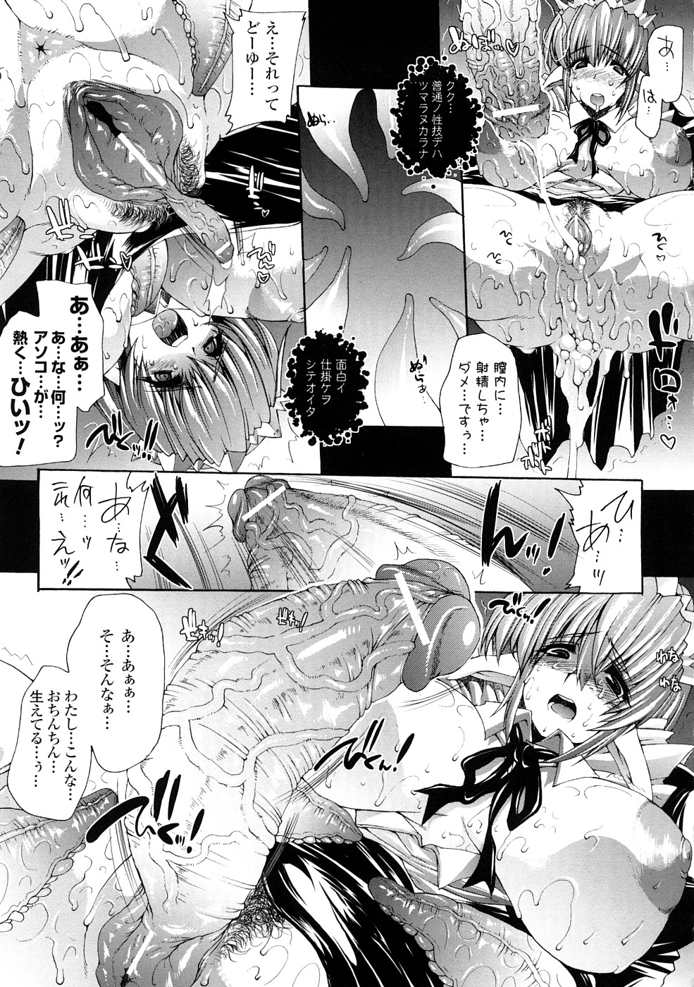 【エロ漫画】触手に凌辱レイプされザーメンまみれで快楽堕ちしちゃう巨乳のメイドちゃん…拘束されて全身弄ばれたらフタナリちんこまで生えて複数の触手ちんこに囲まれぶっかけられたり穴という穴にぶっこまれて中出しレイプされちゃう【エレクトさわる：淫術の館】