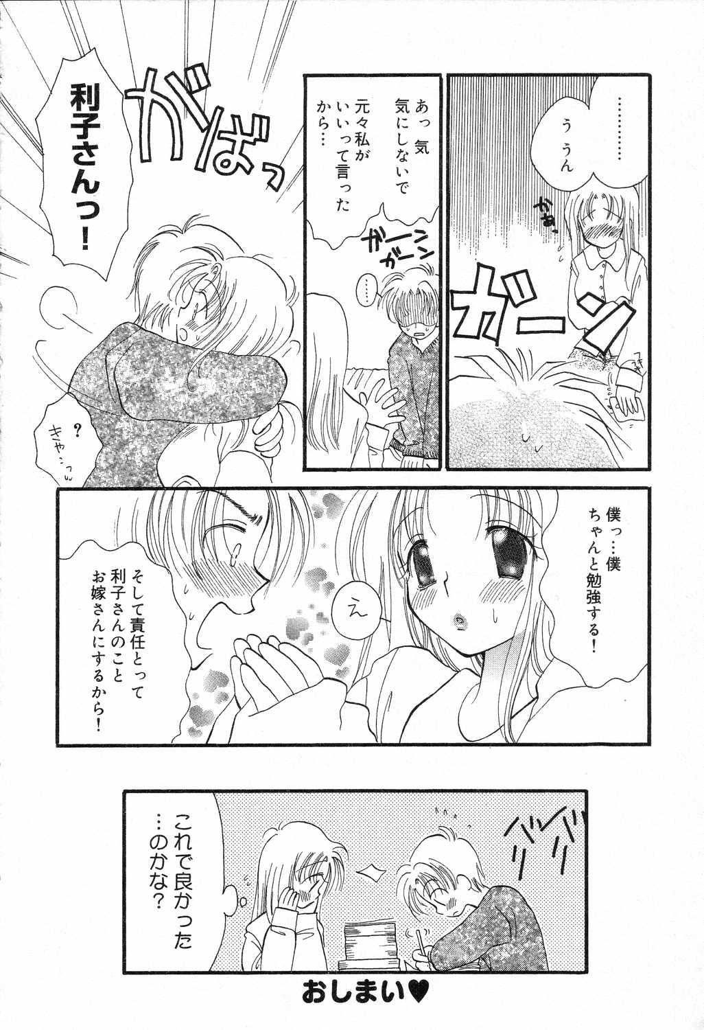 【エロ漫画】飲み物をこぼしびしょ濡れになった身体で興奮しちゃうお姉さん…パイズリフェラでいちゃラブ中出しセックスしちゃう【井ノ本リカ子：バイバイゲーム】