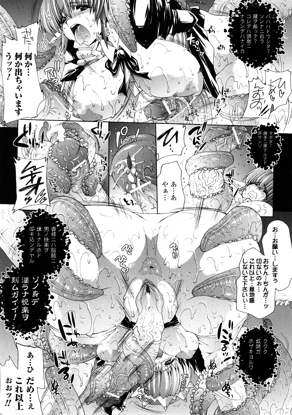 【エロ漫画】触手に凌辱レイプされザーメンまみれで快楽堕ちしちゃう巨乳のメイドちゃん…拘束されて全身弄ばれたらフタナリちんこまで生えて複数の触手ちんこに囲まれぶっかけられたり穴という穴にぶっこまれて中出しレイプされちゃう【エレクトさわる：淫術の館】