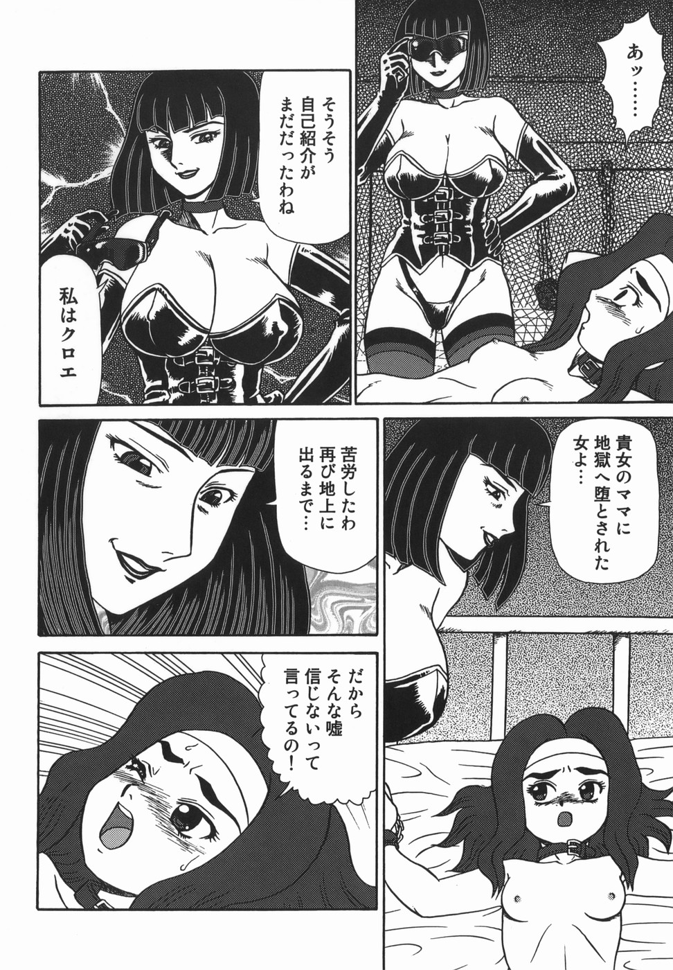 【エロ漫画】母親に復讐するため娘をさらって拉致監禁する黒髪ボンテージ姿の淫乱女性…乳首をいじりまくりバイブ責めや浣腸させられ絶頂イキしまくる【魔北葵：母娘馴姦】