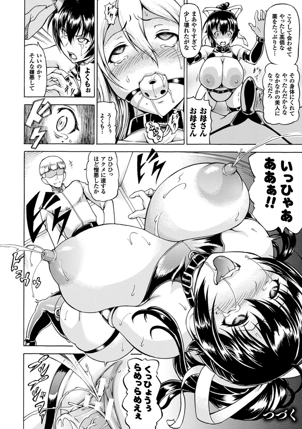 【エロ漫画】魔法都市で母に育てられ薬剤師になったミアはハルス男爵に仕えると、一月後ミアは肉体改造される。拘束されて巨乳を揉まれるとパイパンマンコに挿入され乳首をつままれながら中出しされる。魔法で作った蟲を尿道に入れられてバイブ蟲をマンコに挿入されてアナルにも蟲を入れられてボテ腹になると、ハルスにパイズリしながら乳首を噛み逝きながらお漏らしする【しいなかずき：奪われて与えられたもの】
