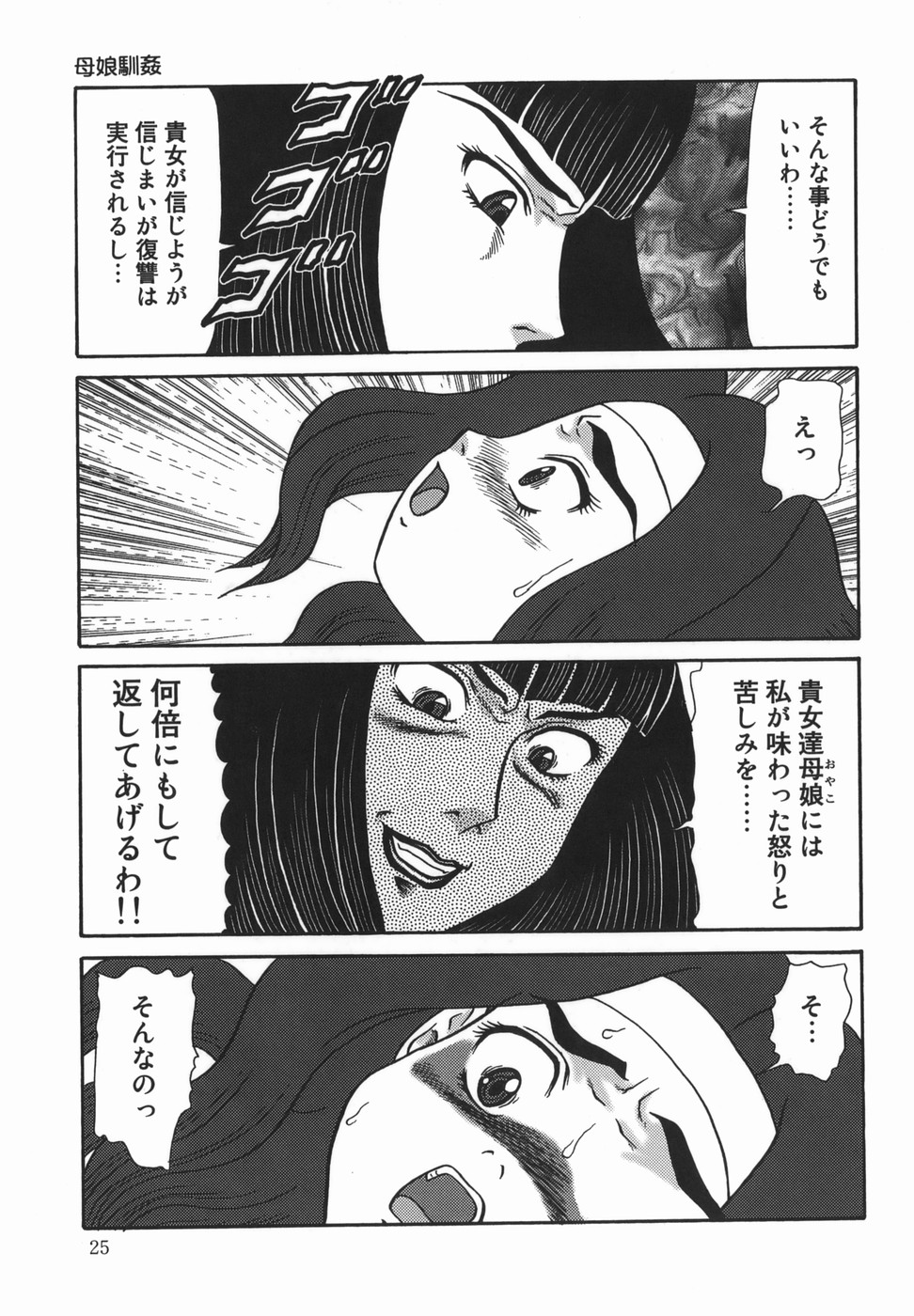 【エロ漫画】母親に復讐するため娘をさらって拉致監禁する黒髪ボンテージ姿の淫乱女性…乳首をいじりまくりバイブ責めや浣腸させられ絶頂イキしまくる【魔北葵：母娘馴姦】