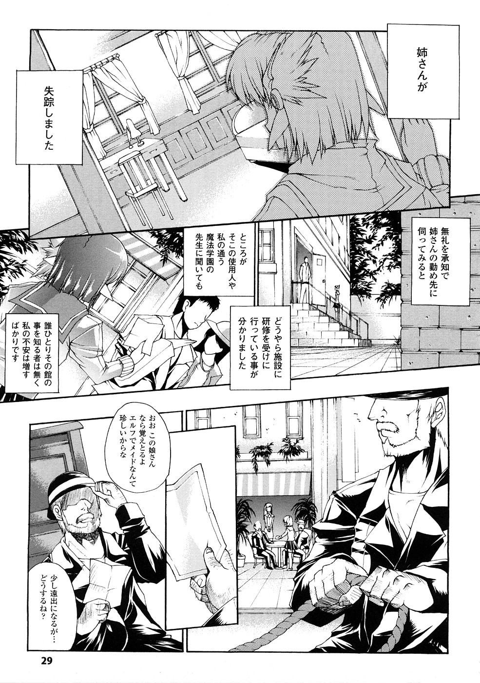 【エロ漫画】館に監禁されて陵辱を受けるむっちりメイドお姉さん ...館に監禁されて陵辱を受けるむっちりメイドお姉さん ...フェラや騎乗位で生ハメ中出しいちゃラブレイプで絶頂アクメ堕ちしちゃう【エレクトさわる：淫術の館】