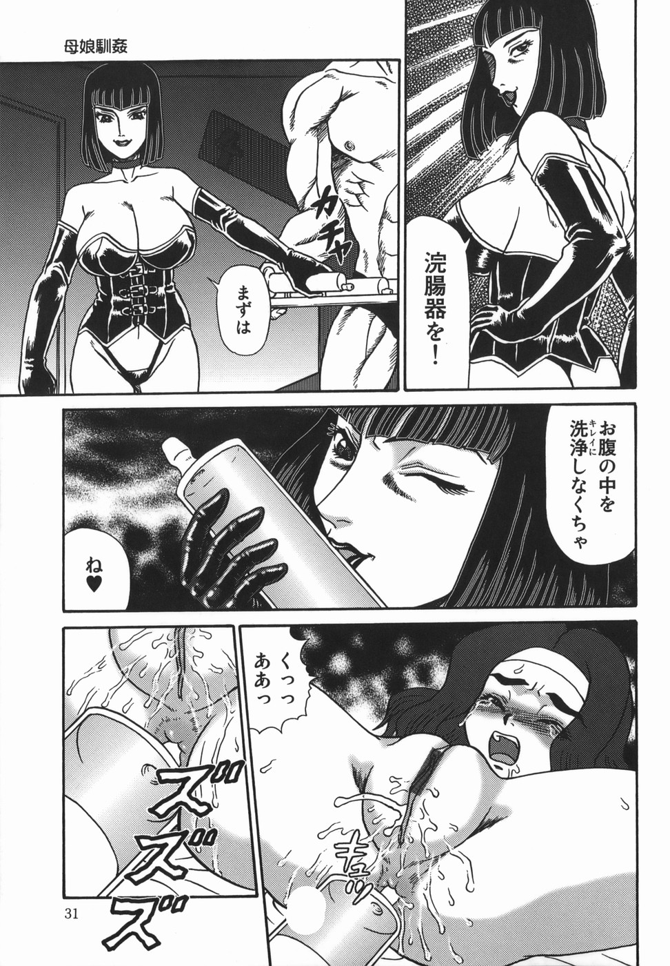 【エロ漫画】母親に復讐するため娘をさらって拉致監禁する黒髪ボンテージ姿の淫乱女性…乳首をいじりまくりバイブ責めや浣腸させられ絶頂イキしまくる【魔北葵：母娘馴姦】