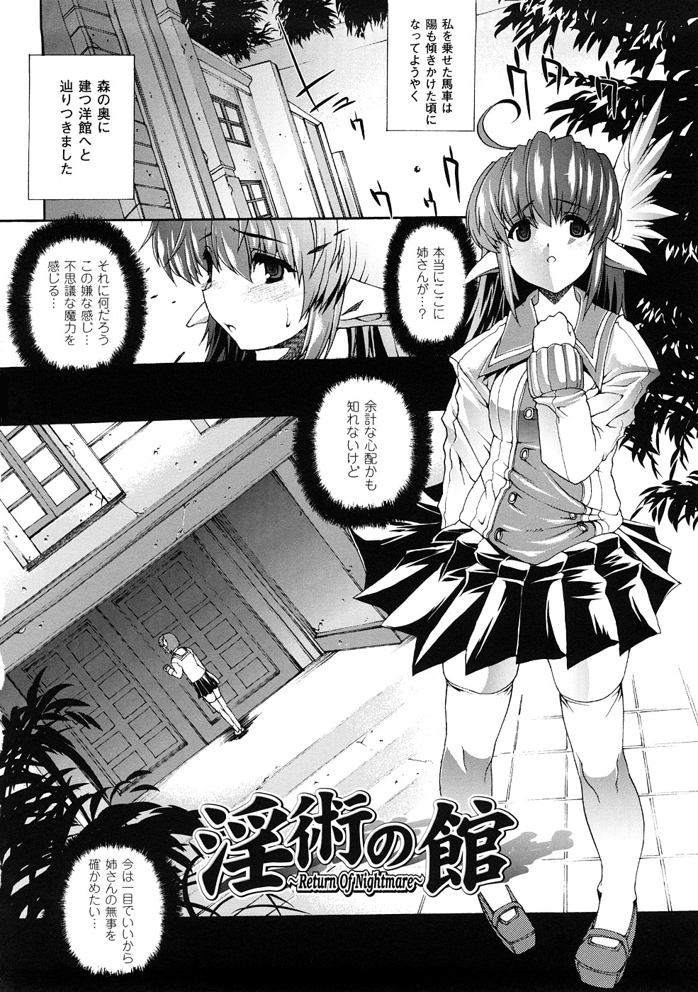 【エロ漫画】館に監禁されて陵辱を受けるむっちりメイドお姉さん ...館に監禁されて陵辱を受けるむっちりメイドお姉さん ...フェラや騎乗位で生ハメ中出しいちゃラブレイプで絶頂アクメ堕ちしちゃう【エレクトさわる：淫術の館】