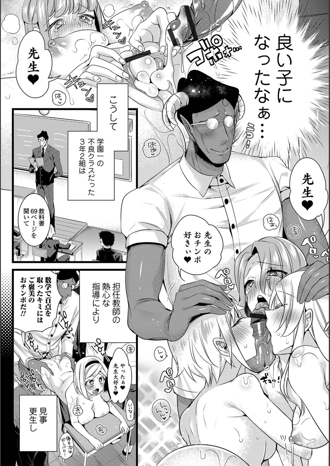 【エロ漫画】とある男子校の不良クラスの数学教師は実は色欲魔王で生徒達を更正させるため全員JKに変えてしまった！女体化した男子生徒達は異空間の触手にマンコを好き放題させられアヘ顔！頑なに拒否する生徒には魔王先生の魔法と巨根で感度100倍中出し更正セックス！【ぴん美：魔王先生の更生教室】