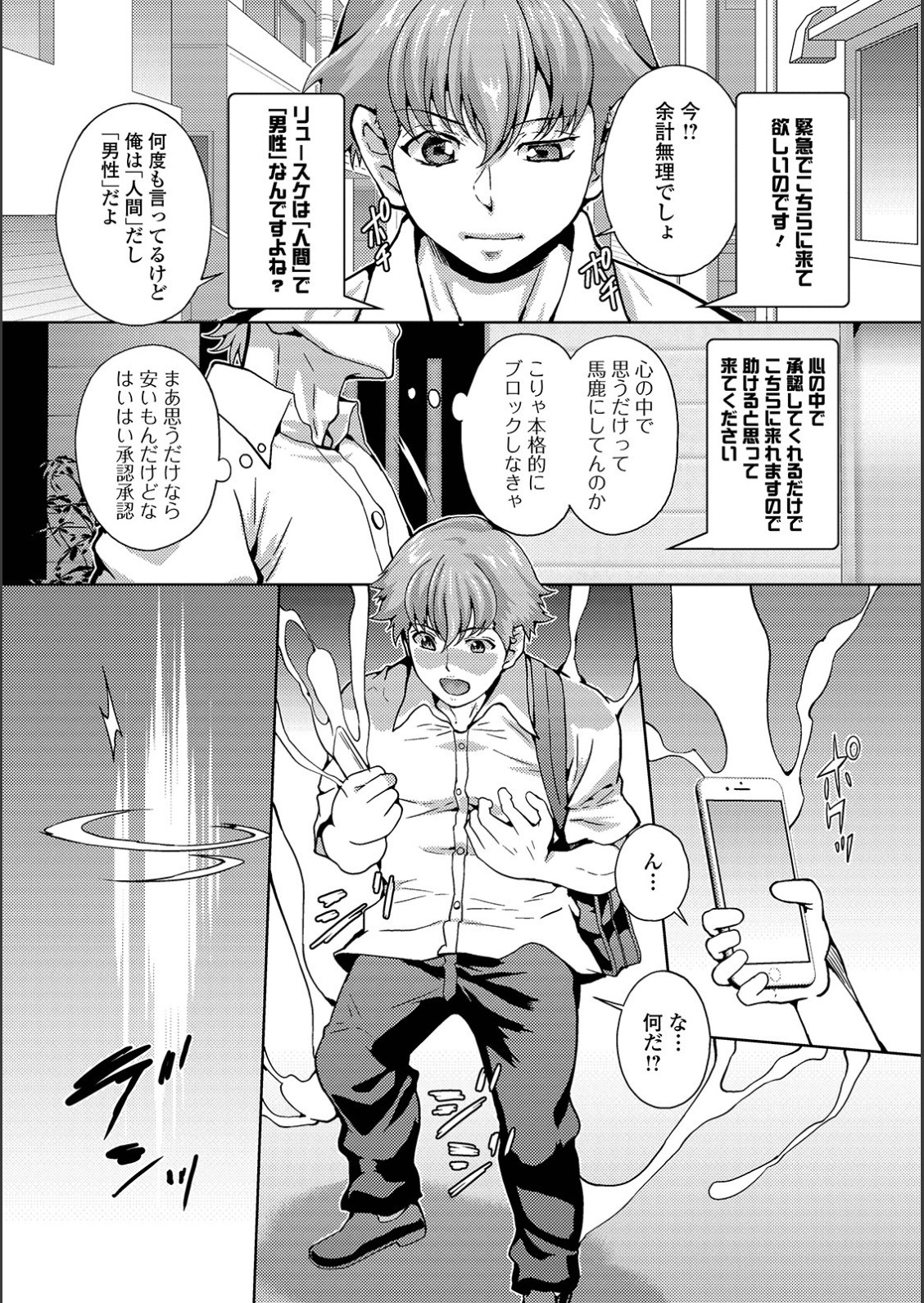 【エロ漫画】チャットで絡んでいた魔法使いに異世界に連れられ、さらに女体化…目の前で魔法使いがモンスターに受胎させられようとしているが女体化してしまったせいでモンスターの餌食に！絶頂してはいけない状況で容赦なく触手付きチンポが全身を犯す！【武蔵ダイチ：異世界転性】