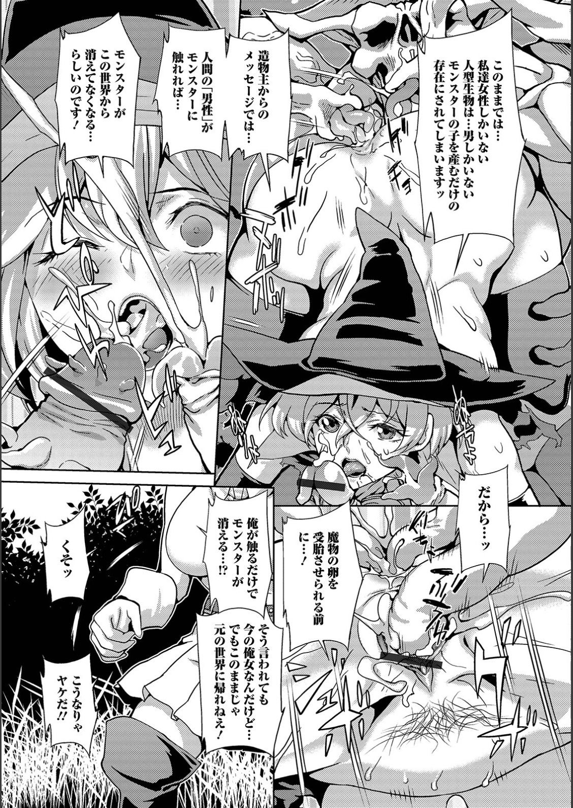 【エロ漫画】チャットで絡んでいた魔法使いに異世界に連れられ、さらに女体化…目の前で魔法使いがモンスターに受胎させられようとしているが女体化してしまったせいでモンスターの餌食に！絶頂してはいけない状況で容赦なく触手付きチンポが全身を犯す！【武蔵ダイチ：異世界転性】
