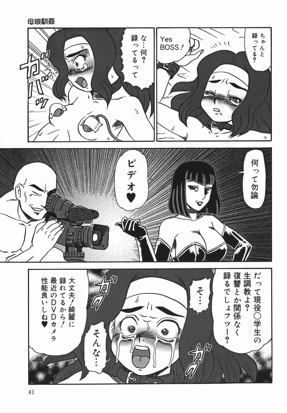 【エロ漫画】監禁されて陵辱を受け続けるお嬢様少女。ベッドで拘束された彼女はドS女の玩具となり、ローター責めやアナル責めなどをされて強制アクメや脱糞などをさせられる！【魔北葵：母娘馴姦】