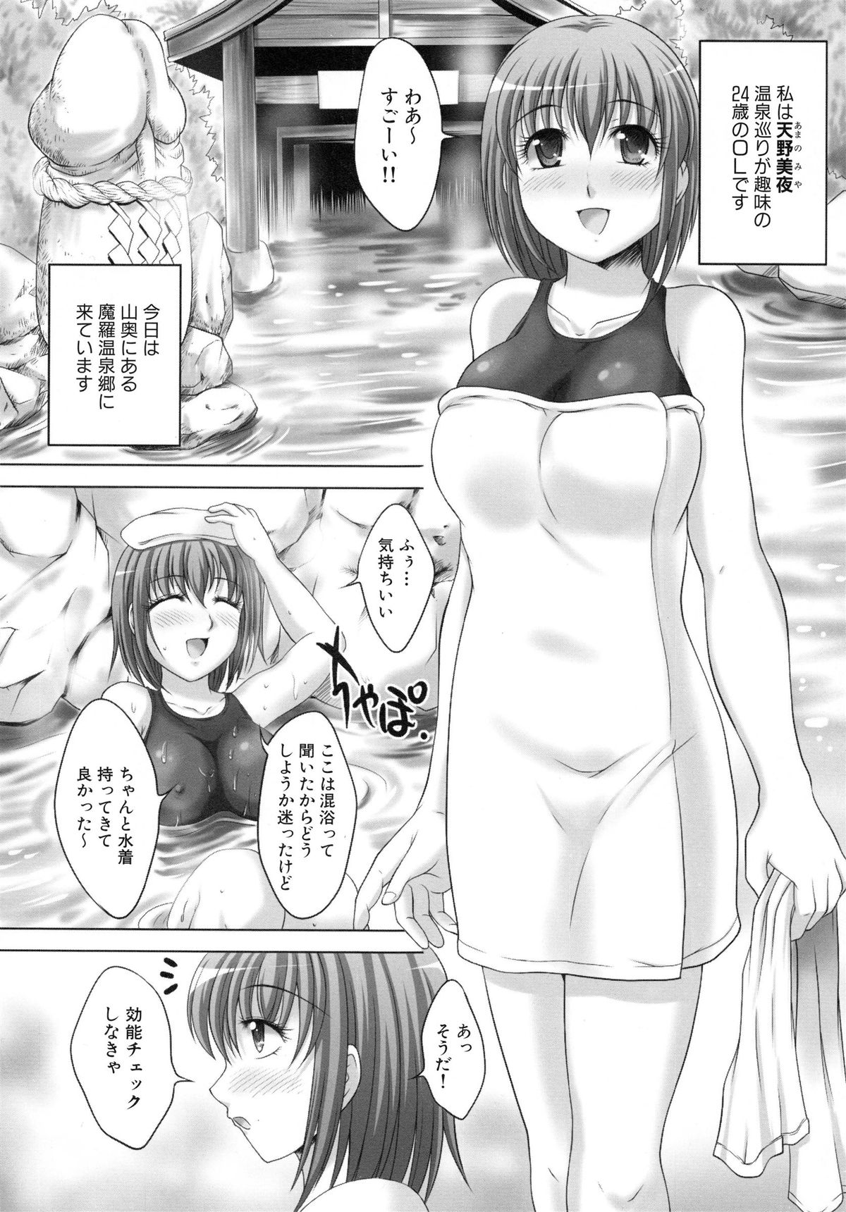 【エロ漫画】温泉でスク水を着てエロ親父たちに体を洗われちゃう OL お姉さん…エスカレートしていき集団レイプで中出しセックス【尚たかみ：秘湯大好きなスク水OLをザーメン温泉で孕ませ輪姦!!】