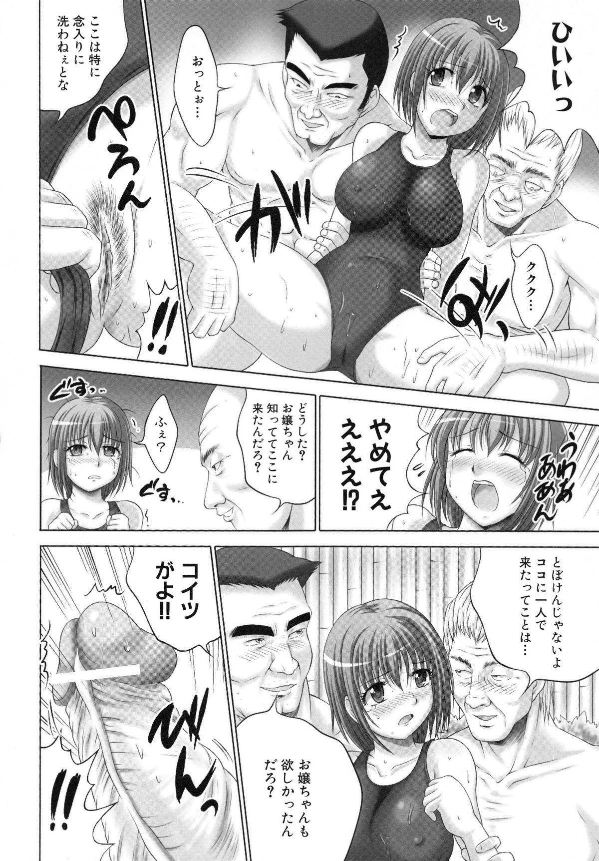 【エロ漫画】温泉でスク水を着てエロ親父たちに体を洗われちゃう OL お姉さん…エスカレートしていき集団レイプで中出しセックス【尚たかみ：秘湯大好きなスク水OLをザーメン温泉で孕ませ輪姦!!】
