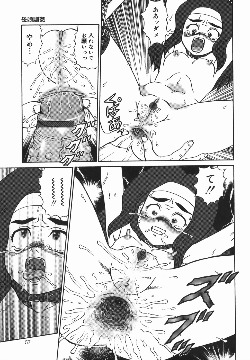 【エロ漫画】ケツ穴に腕を突っ込まれる囚われた娘…アナル開発をされてデカマラチンポでアナルファックをされるとトロ顔で絶頂アクメ堕ちしちゃう【魔北葵：母娘馴姦】