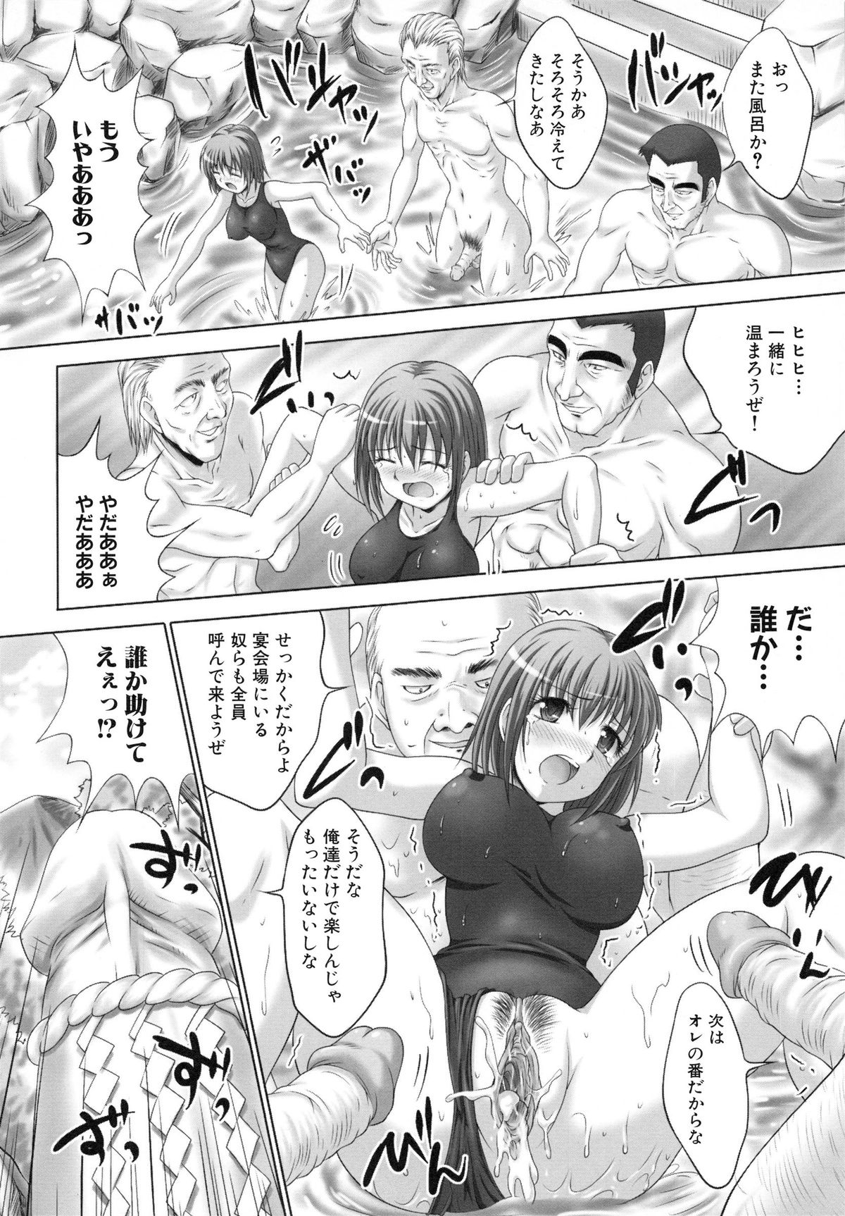 【エロ漫画】温泉でスク水を着てエロ親父たちに体を洗われちゃう OL お姉さん…エスカレートしていき集団レイプで中出しセックス【尚たかみ：秘湯大好きなスク水OLをザーメン温泉で孕ませ輪姦!!】