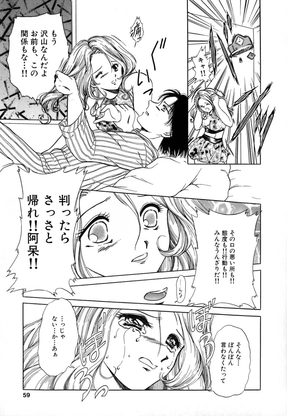 【エロ漫画】誘惑しちゃう巨乳の淫乱お姉さん…おっぱい揉みやクンニをされてトロ顔で生ハメ中出しいちゃラブセックスしちゃう【柳生柳：Cat on the Street】