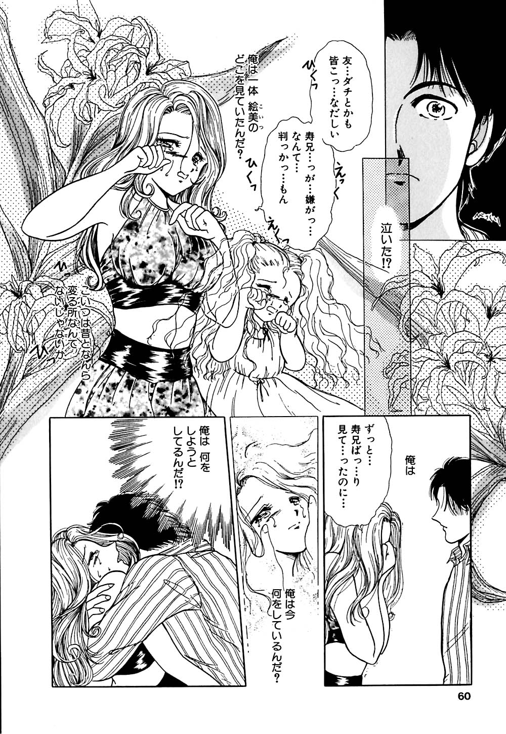 【エロ漫画】誘惑しちゃう巨乳の淫乱お姉さん…おっぱい揉みやクンニをされてトロ顔で生ハメ中出しいちゃラブセックスしちゃう【柳生柳：Cat on the Street】