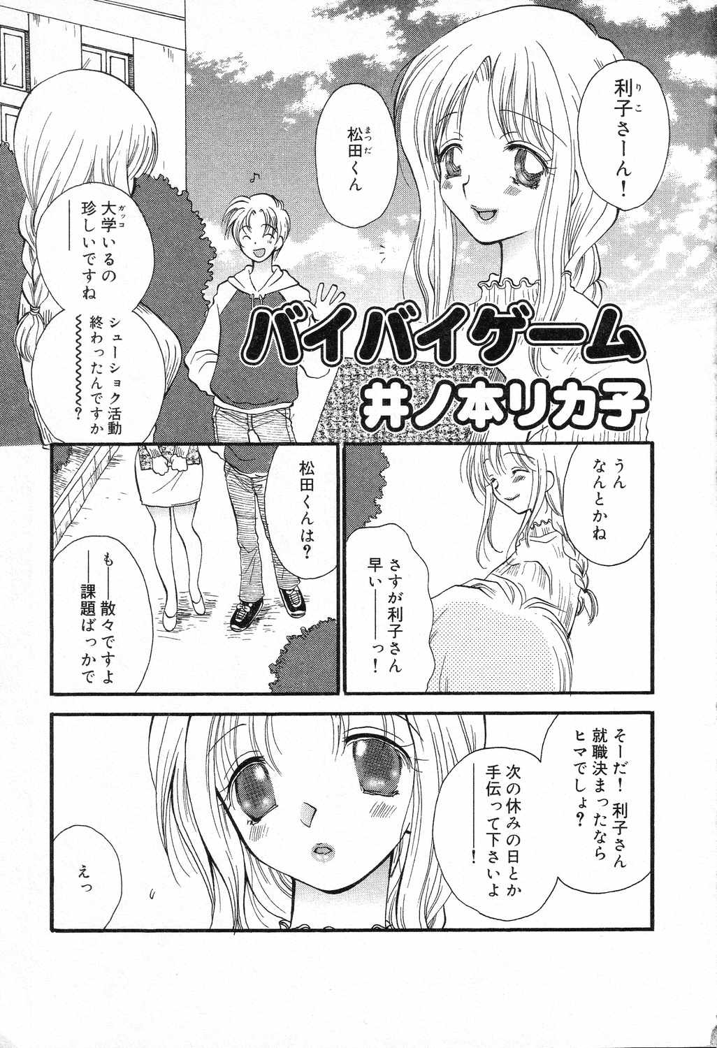 【エロ漫画】飲み物をこぼしびしょ濡れになった身体で興奮しちゃうお姉さん…パイズリフェラでいちゃラブ中出しセックスしちゃう【井ノ本リカ子：バイバイゲーム】
