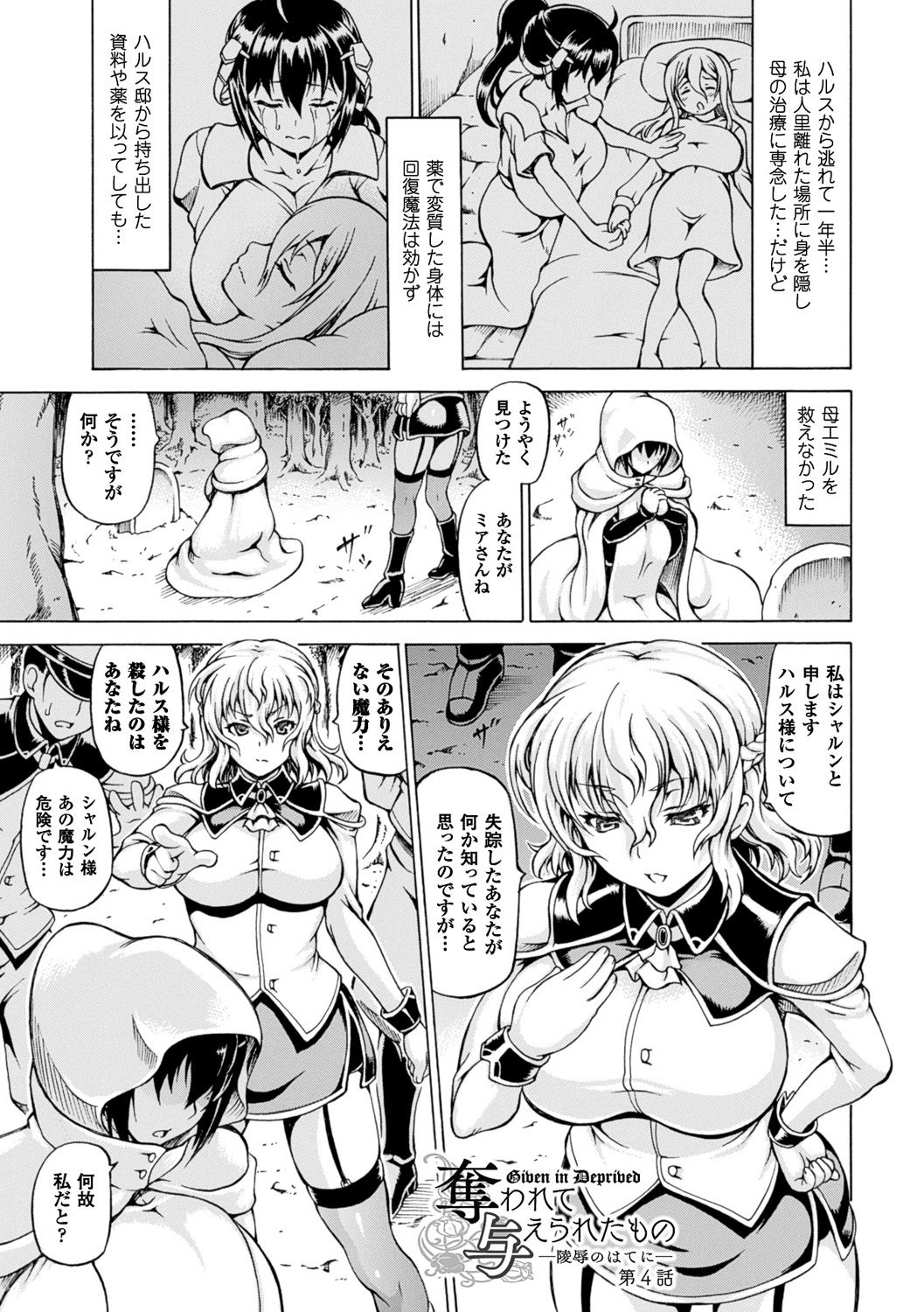 【エロ漫画】男たちの肉便器として陵辱を受け続けるムチムチ爆乳娘…彼女は膣やアナルに次々と巨根を挿入される集団レイプを受ける！【しいなかずき:奪われて与えられたもの】