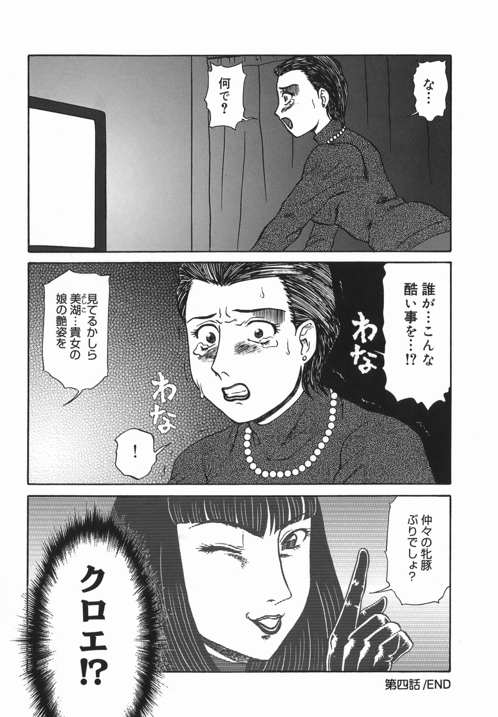 【エロ漫画】ケツ穴に腕を突っ込まれる囚われた娘…アナル開発をされてデカマラチンポでアナルファックをされるとトロ顔で絶頂アクメ堕ちしちゃう【魔北葵：母娘馴姦】