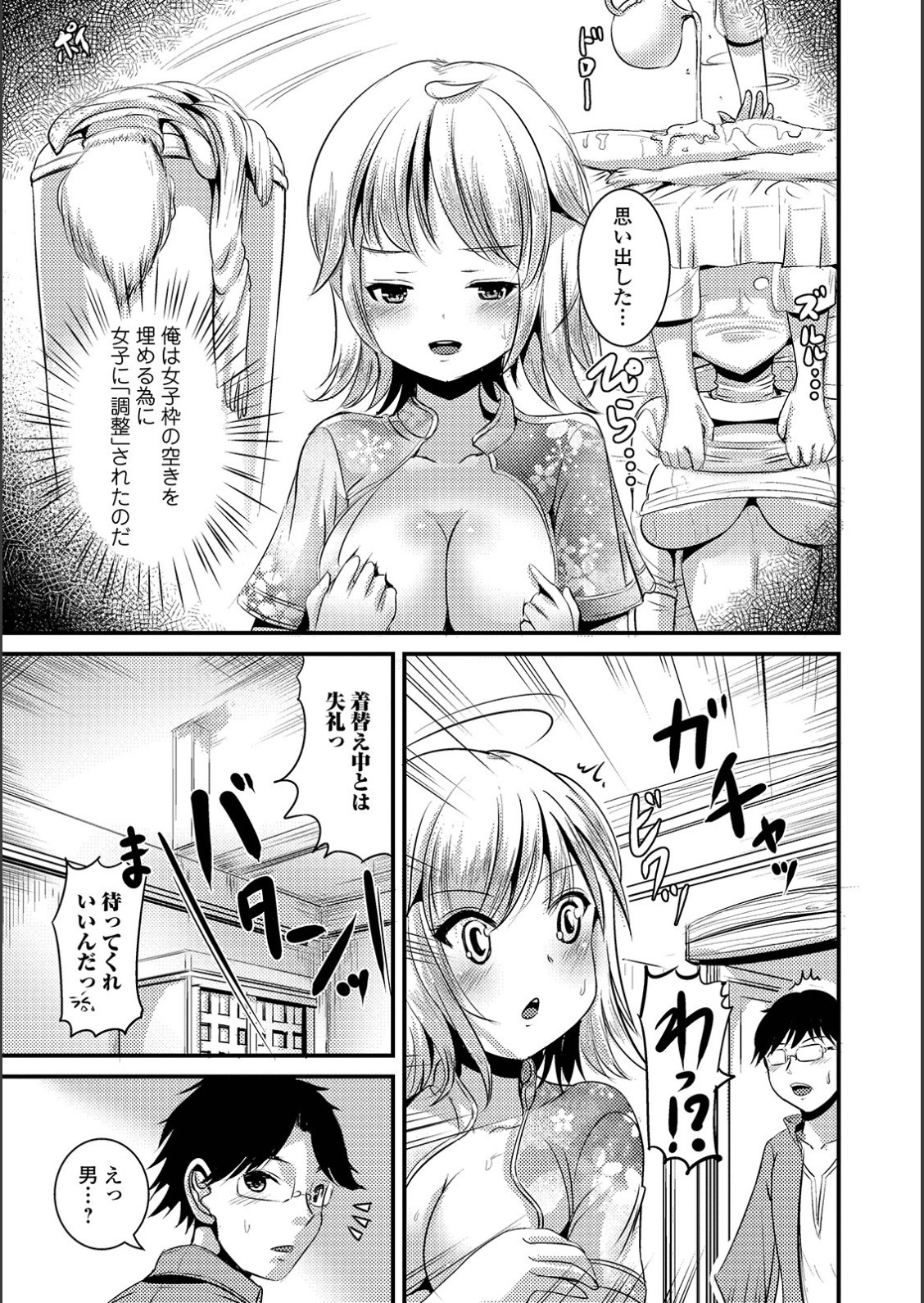 【エロ漫画】見知らぬ町の女子枠を埋める為女体化した元男…そこへ巨根が悩みの男性とはち会い女体化した元男は欲情してしまう！デカチンポを前に女の本能のままにフェラ！そのまま欲しくなってしまい初対面で中出しセックス！【まる寝子：均衡の国】