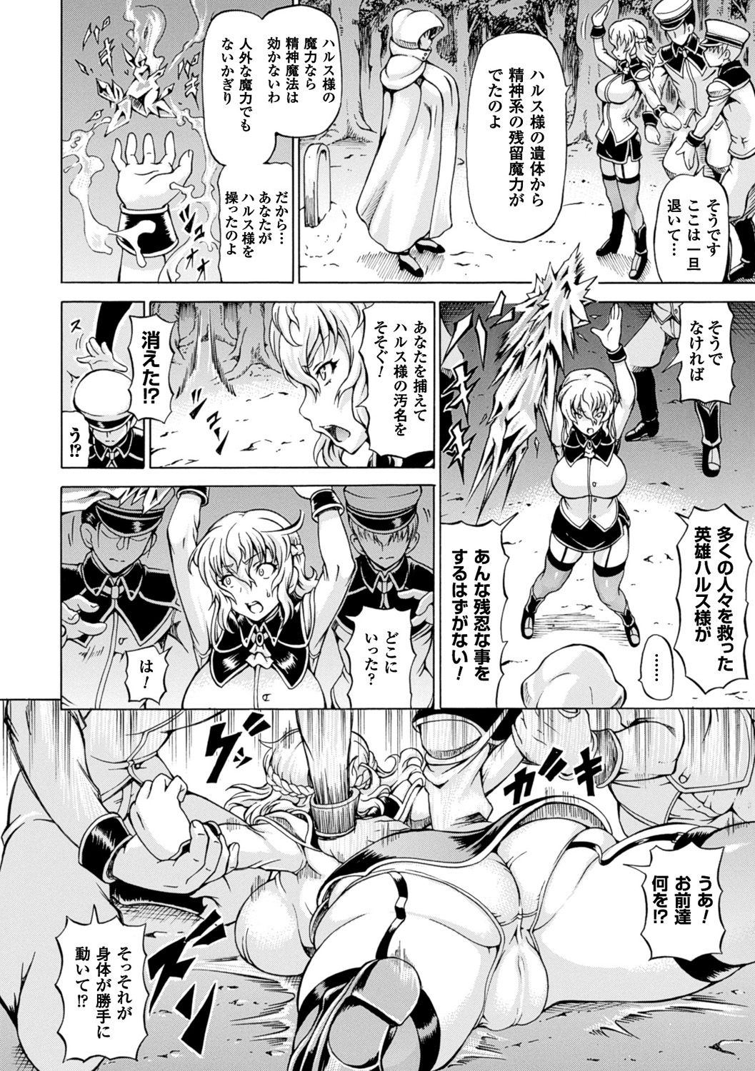 【エロ漫画】男たちの肉便器として陵辱を受け続けるムチムチ爆乳娘…彼女は膣やアナルに次々と巨根を挿入される集団レイプを受ける！【しいなかずき:奪われて与えられたもの】