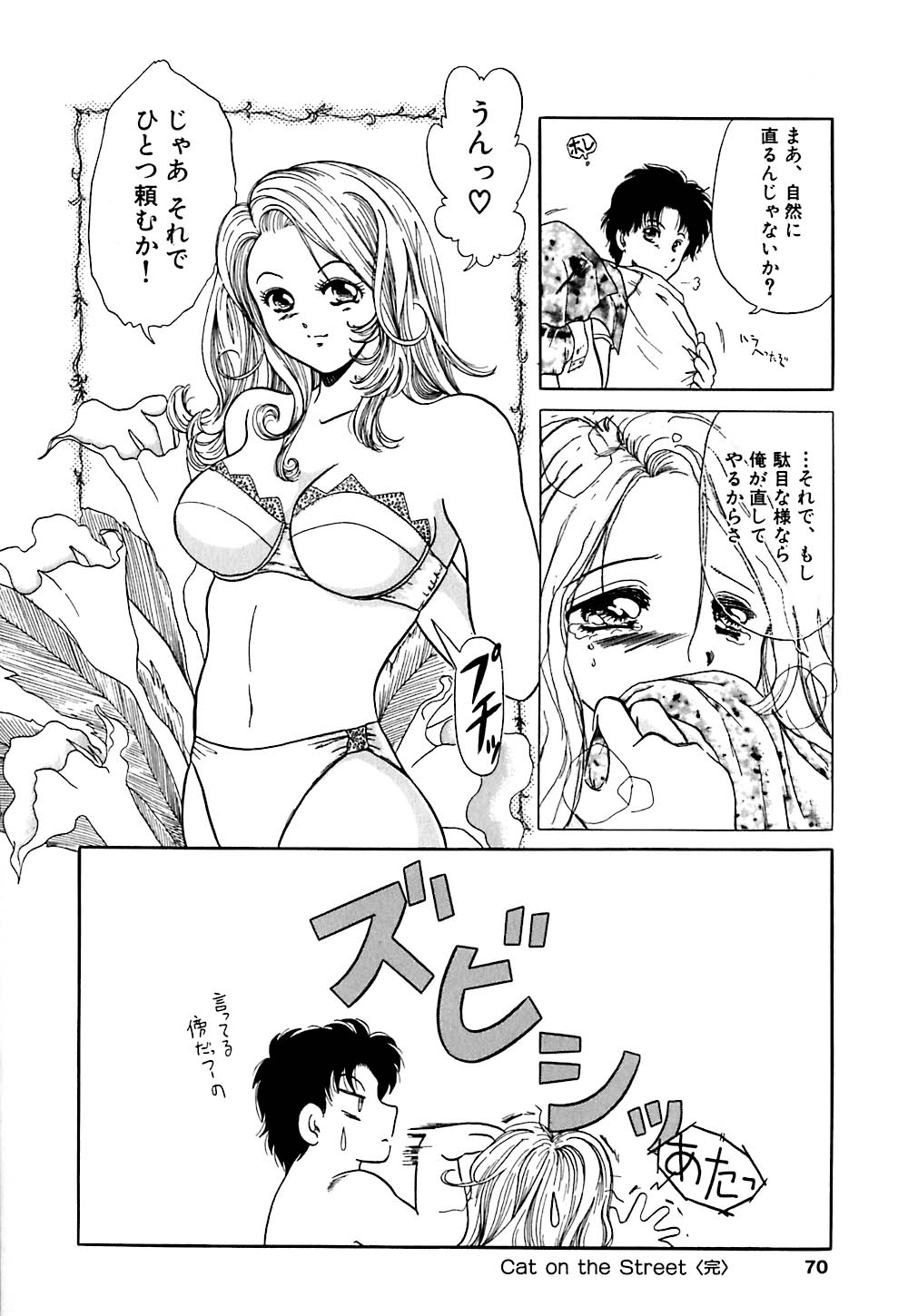 【エロ漫画】誘惑しちゃう巨乳の淫乱お姉さん…おっぱい揉みやクンニをされてトロ顔で生ハメ中出しいちゃラブセックスしちゃう【柳生柳：Cat on the Street】