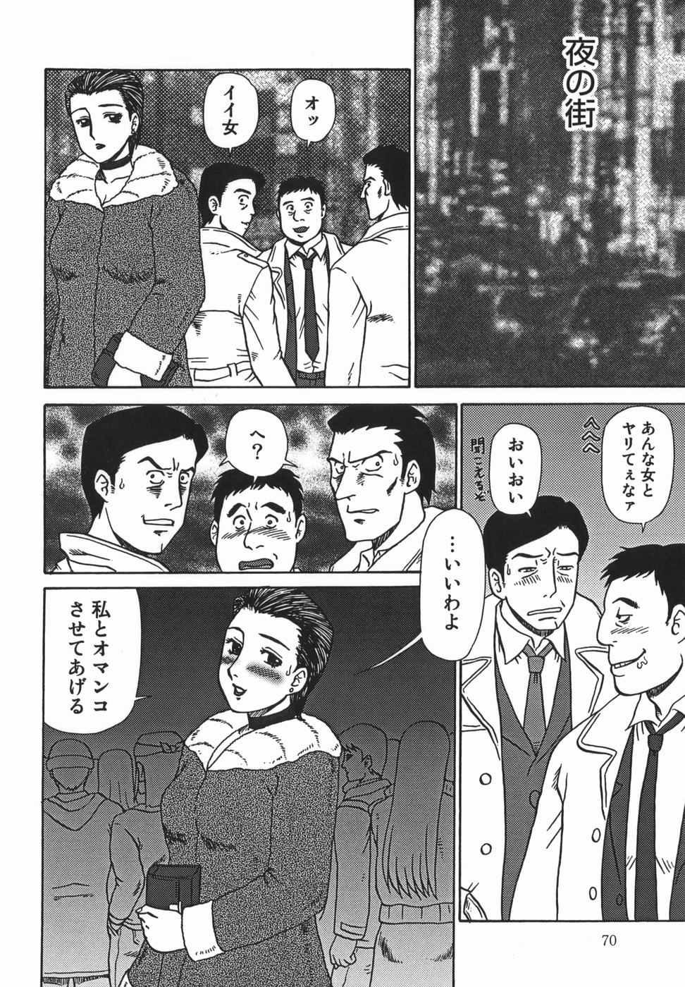 【エロ漫画】街中で露出しておじさんたちを誘惑する巨乳のお姉さん。乳首責めやフェラをして肉便器としての快楽を求め壊れてしまう【魔北葵：母娘馴姦】