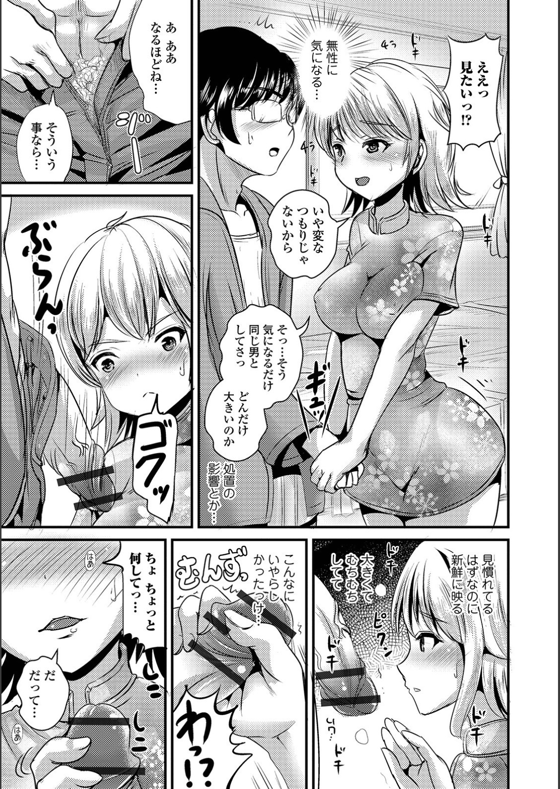 【エロ漫画】見知らぬ町の女子枠を埋める為女体化した元男…そこへ巨根が悩みの男性とはち会い女体化した元男は欲情してしまう！デカチンポを前に女の本能のままにフェラ！そのまま欲しくなってしまい初対面で中出しセックス！【まる寝子：均衡の国】