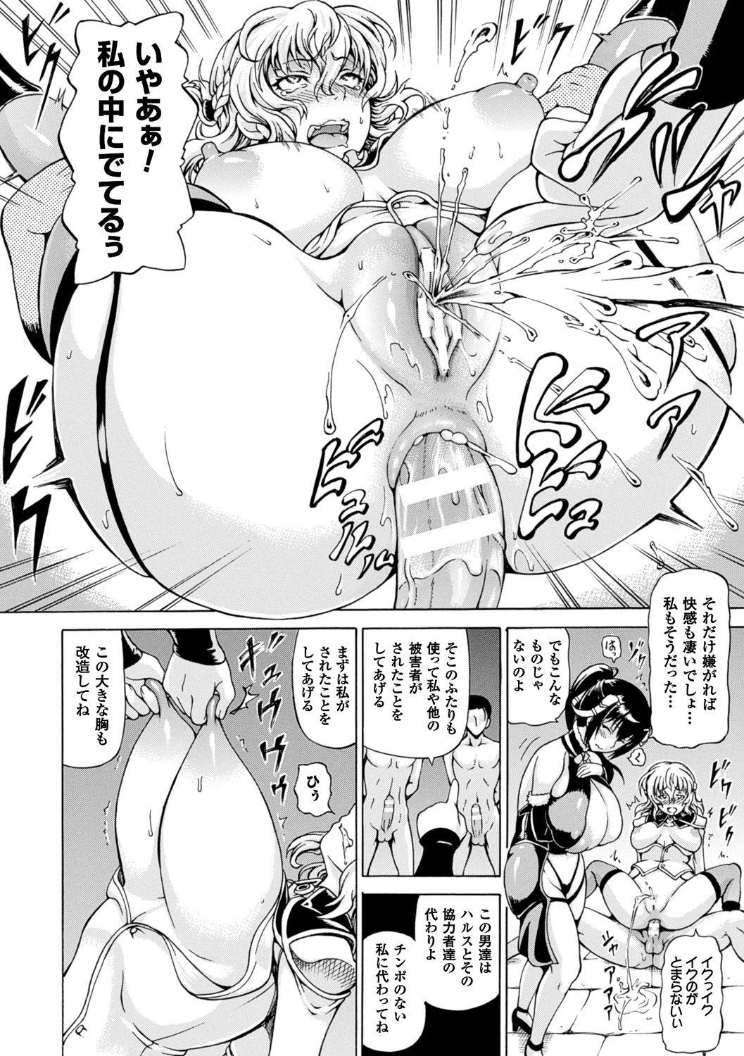 【エロ漫画】男たちの肉便器として陵辱を受け続けるムチムチ爆乳娘…彼女は膣やアナルに次々と巨根を挿入される集団レイプを受ける！【しいなかずき:奪われて与えられたもの】