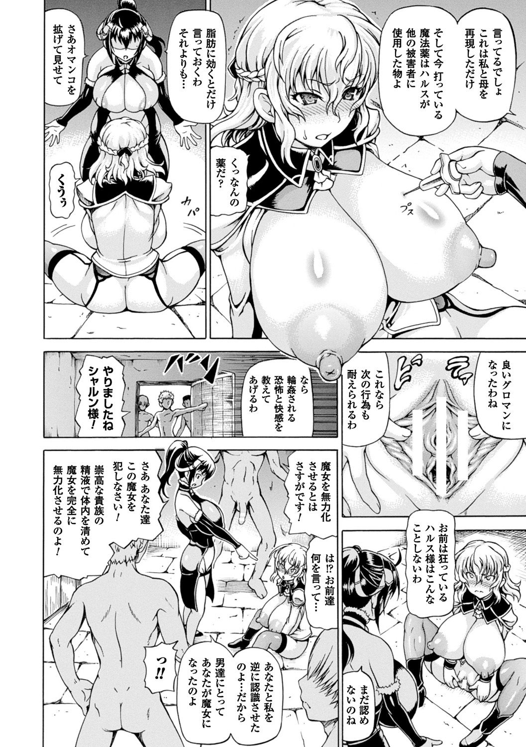 【エロ漫画】男たちの肉便器として陵辱を受け続けるムチムチ爆乳娘…彼女は膣やアナルに次々と巨根を挿入される集団レイプを受ける！【しいなかずき:奪われて与えられたもの】