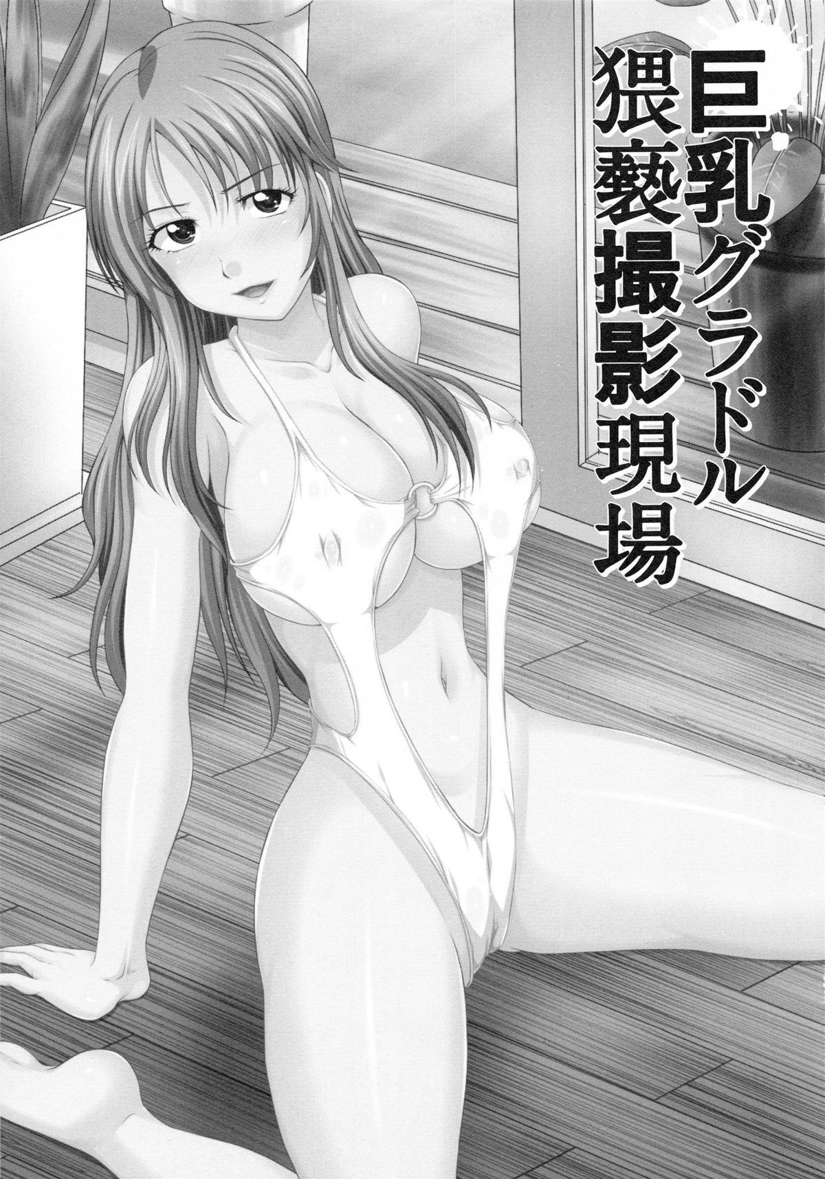 【エロ漫画】スタッフの男たちに騙されてイメージビデオを撮影しながらセクハラされまくる巨乳美人グラドル。エロ水着姿で電マやローター責めされ、バイブ調教でマゾアクメ【尚たかみ：巨乳グラドル猥褻撮影現場】