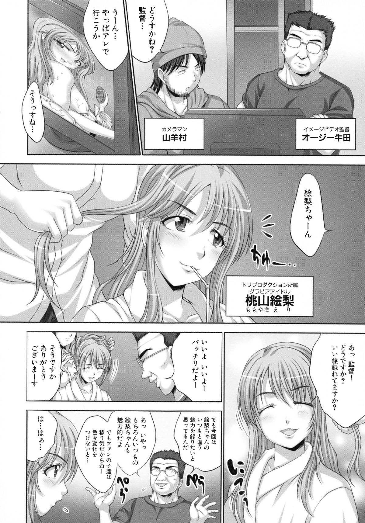 【エロ漫画】スタッフの男たちに騙されてイメージビデオを撮影しながらセクハラされまくる巨乳美人グラドル。エロ水着姿で電マやローター責めされ、バイブ調教でマゾアクメ【尚たかみ：巨乳グラドル猥褻撮影現場】