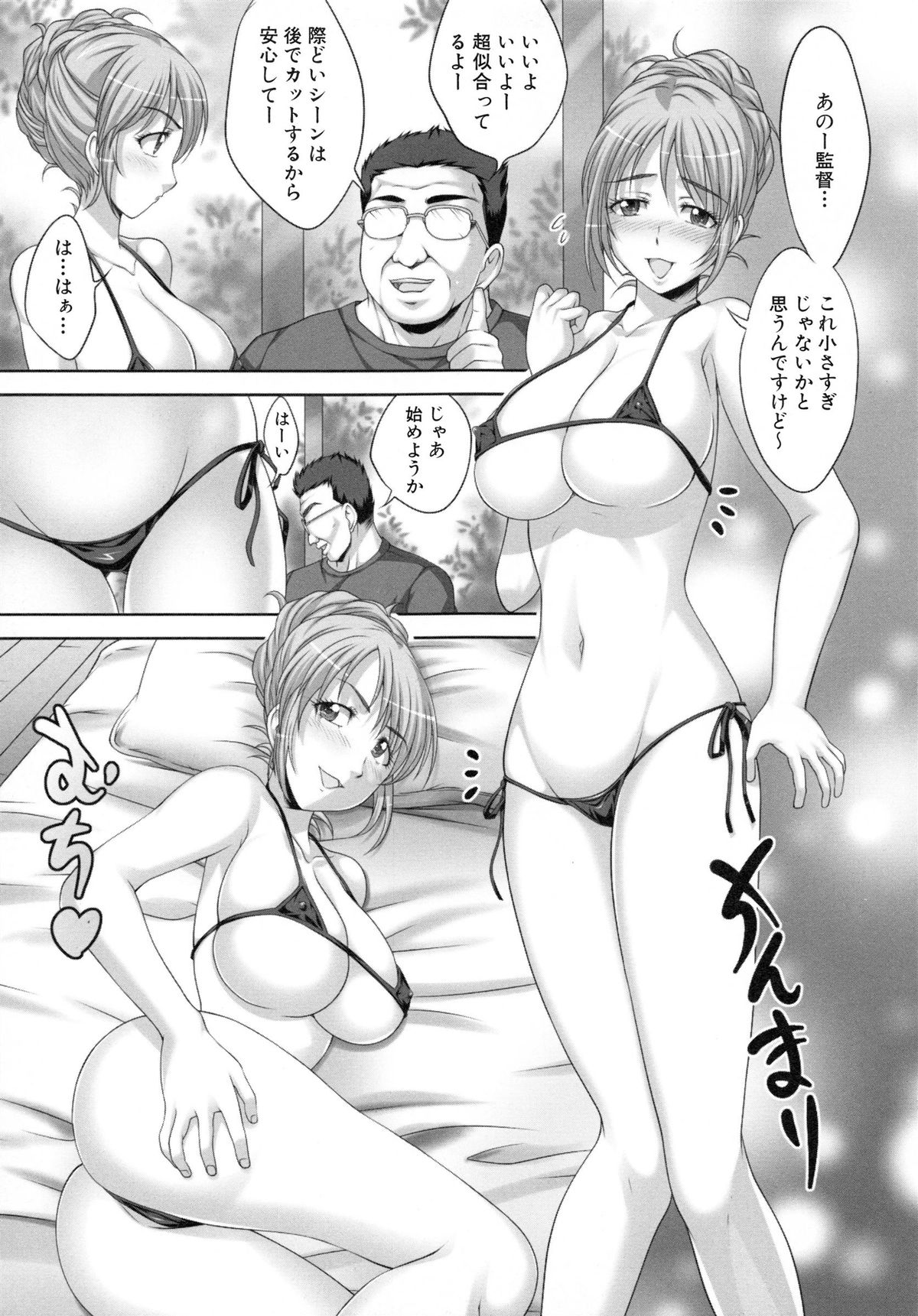 【エロ漫画】スタッフの男たちに騙されてイメージビデオを撮影しながらセクハラされまくる巨乳美人グラドル。エロ水着姿で電マやローター責めされ、バイブ調教でマゾアクメ【尚たかみ：巨乳グラドル猥褻撮影現場】