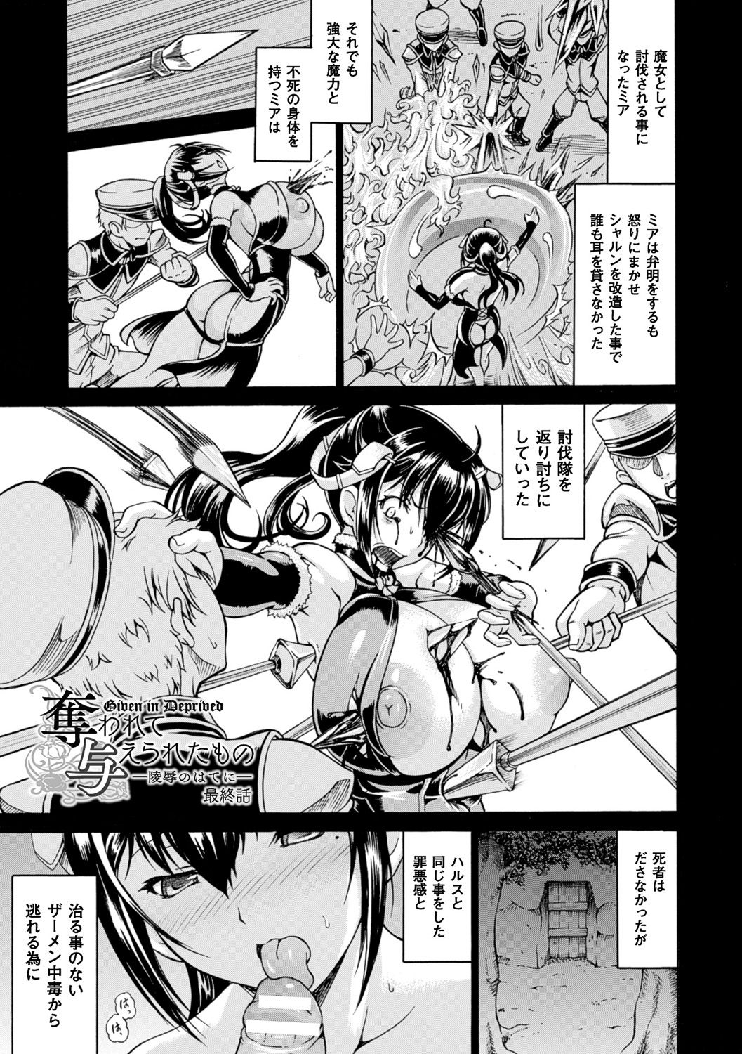 【エロ漫画】魔女として世間から討伐される対象となり、自暴自棄になって男たちとヤりまくる元美少女薬剤師…路地裏のゴロツキに声をかけて薬を分けてもらい二穴同時責めの激しい中出し乱交セックスして淫乱アクメ【しいなかずき：奪われて与えられたもの】