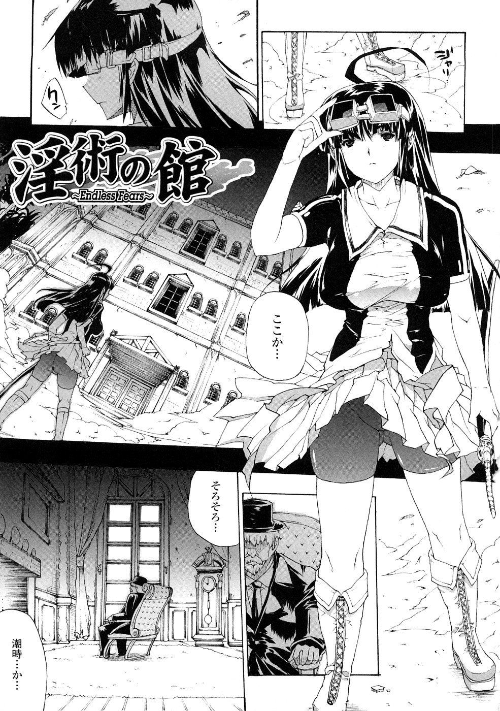 【エロ漫画】淫術の館に女は行き少女を助けたが、その少女が触手で襲ってきて拘束され快楽漬けの屈辱を味わう。【エレクトさわる：淫術の館】